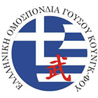 Ελληνική Ομοσπονδία Γου Σου - Κουνγκ Φου